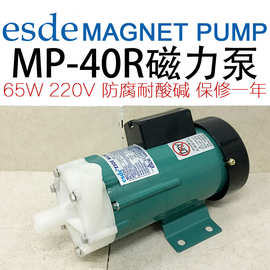 esde MP40RM磁力循环泵65W微型耐酸碱实验室化工离心泵220V MD40R