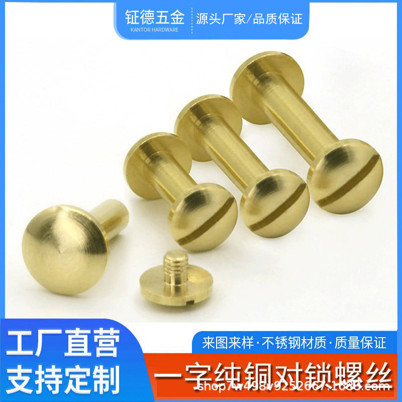 厂家现货直发纯铜皮带钉黄铜子母铆钉一字纯铜对锁螺丝腰带账本钉