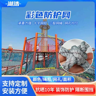 定制彩色防护网景区隔离装饰防护网户外攀爬拓展网楼梯护栏防坠网