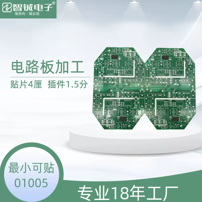 线路板贴片加工双面打样PCB焊接smt插件pcba定制高精度