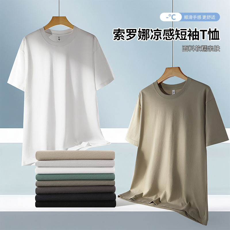 Ice Silk Quick-Drying T-Shirt 220g Ice Silk Sorona Short-Sleeved T-Shirt with Dropped Shoulders for Men and Women, Loose-Fitting Solid Color Casual Base Shirt