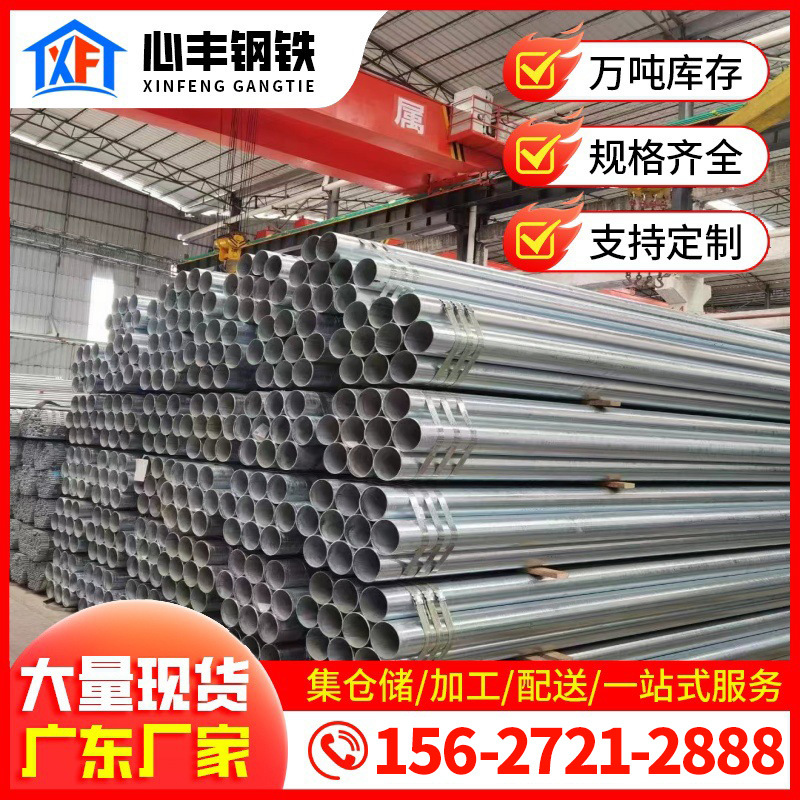 热镀锌管批发消防建筑电力用镀锌钢管心丰供应防腐管水管铁管