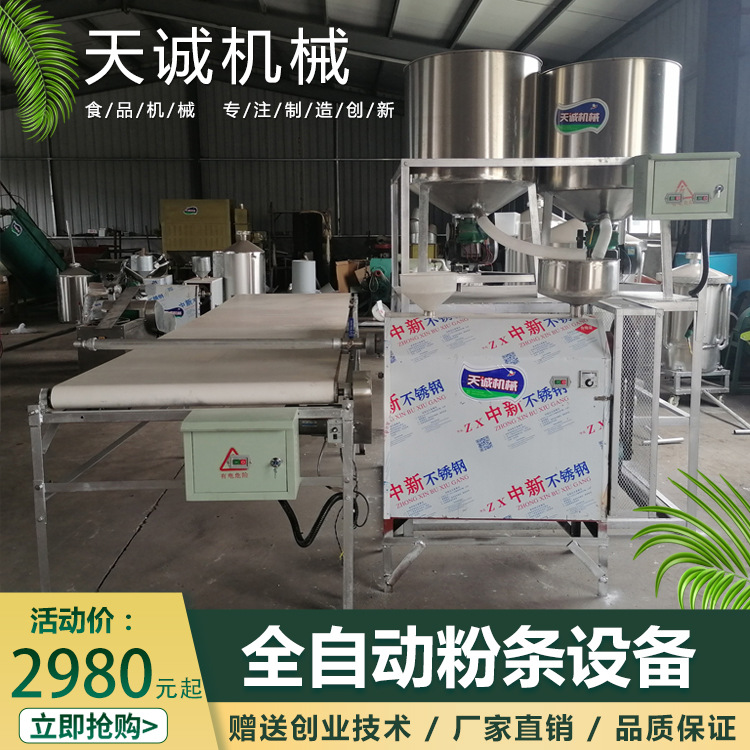 天诚牌电气两用蒸汽式粉条机 商用不锈钢自熟粉丝机