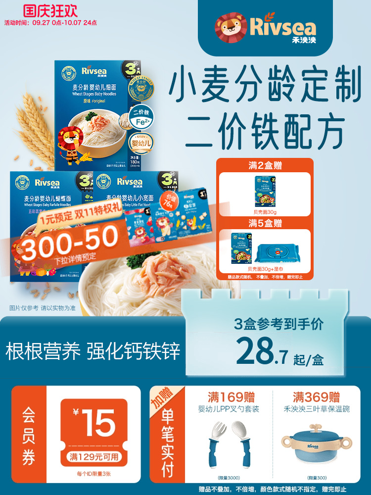 禾泱泱麦分龄婴幼儿面条 宝宝辅食无添加食用盐面食粒粒面碎碎面