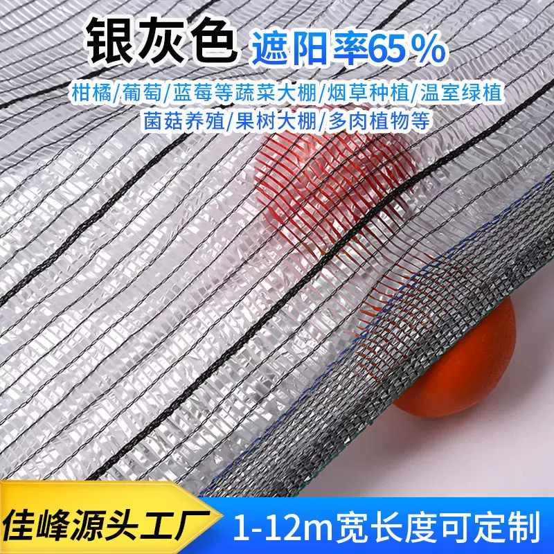 防晒遮阳网加厚透气银灰色遮阳网防老化家用农用户外遮光防晒网