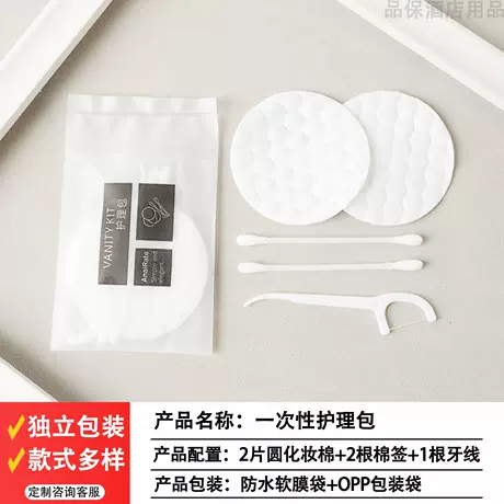 2 round cotton pads + 2 cotton swabs + 1 dental floss [waterproof soft film bag + opp packaging]