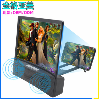 L15曲屏手机屏幕支架放大器12寸屏幕高清蓝牙音箱手机支架放大器