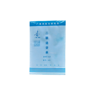 Guangwei 881 K straight two-way delivery note carbon-free paper with hard paper pad-inch