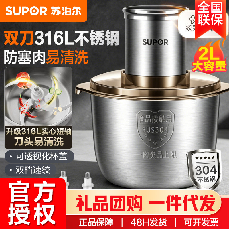 Supor meat grinder, mincing machine, electric multi-functional food processor, garlic grinder JRJ02S-G200 Supor meat grinder, mincing machine, electric multi-functional food processor, garlic grinder JRJ02S-G200