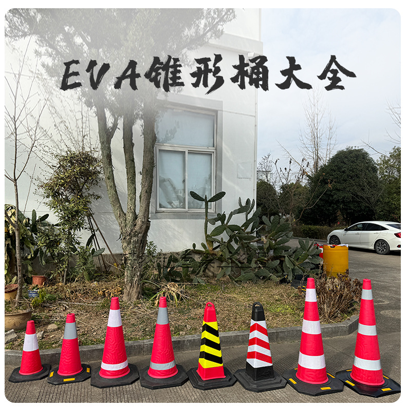 eva锥形_01