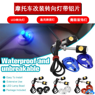 Cross-border exclusive for Southeast Asia hot motorcycle accessories modified turn signal with aluminum LED license plate lamp wholesale