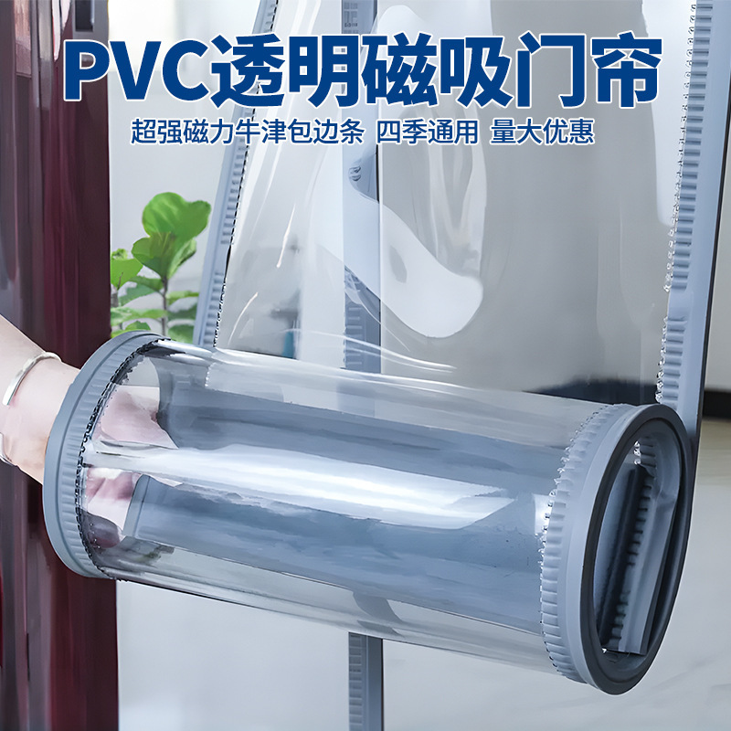 pvc non-perforated door curtain heat insulation plastic magnetic soft door curtain transparent air conditioning anti-mosquito partition curtain windproof shielding curtain