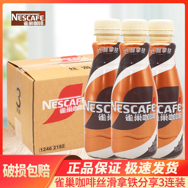 Nestle mocha coffee silky latte 268ml * 15 bottles of whole box ready-to-drink students refreshing hazelnut drink