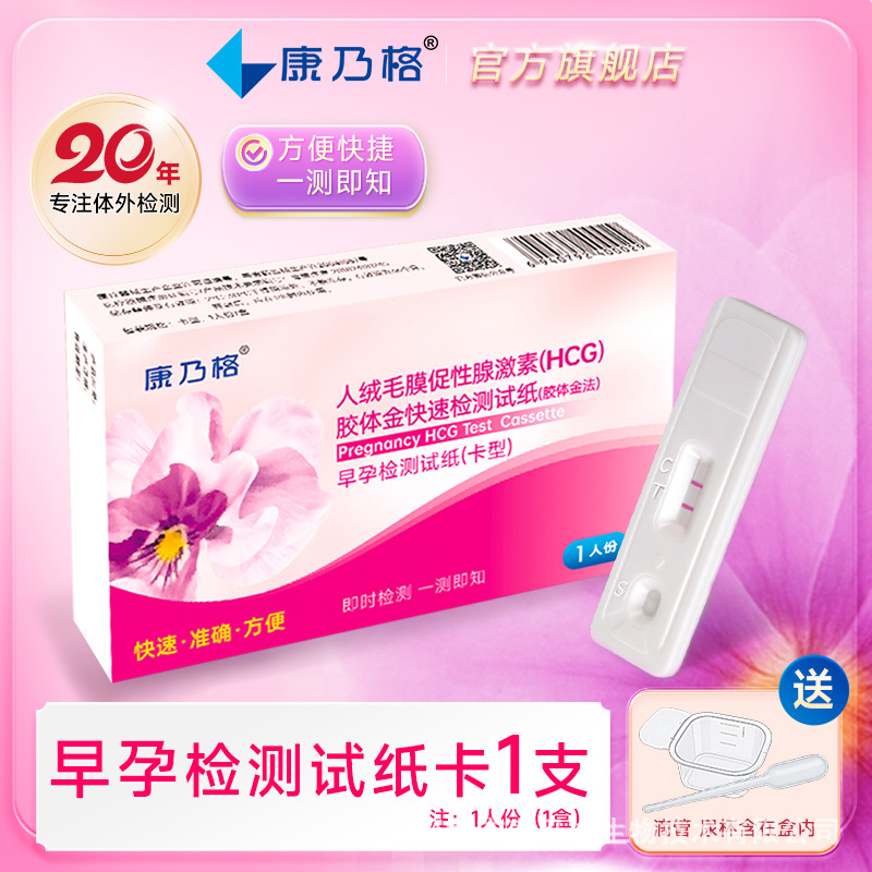热卖康乃格早早孕检测试纸卡验孕卡人绒毛膜促性腺激素卡医用级别