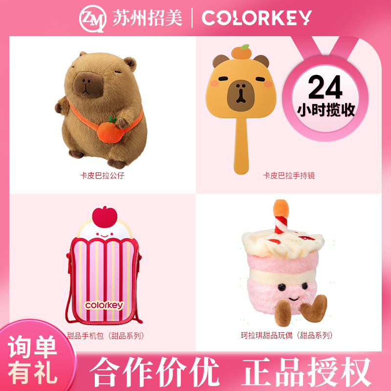 Colorkey Colachi Kapibala dessert peripheral small gift headband…