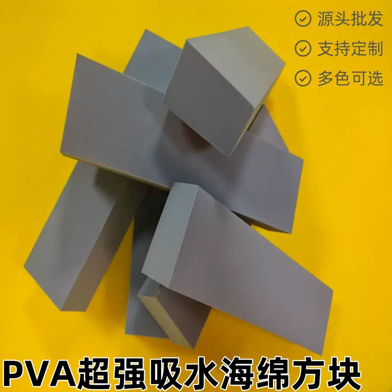 高密度PVA超强吸水方块洗碗洗车擦鞋玻璃清洁pva吸水吸油吸香海绵