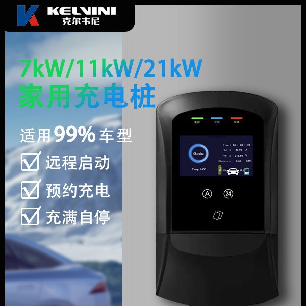 克尔韦尼 欧标 新能源电动汽车家用壁挂式交流充电桩通用7KW32A