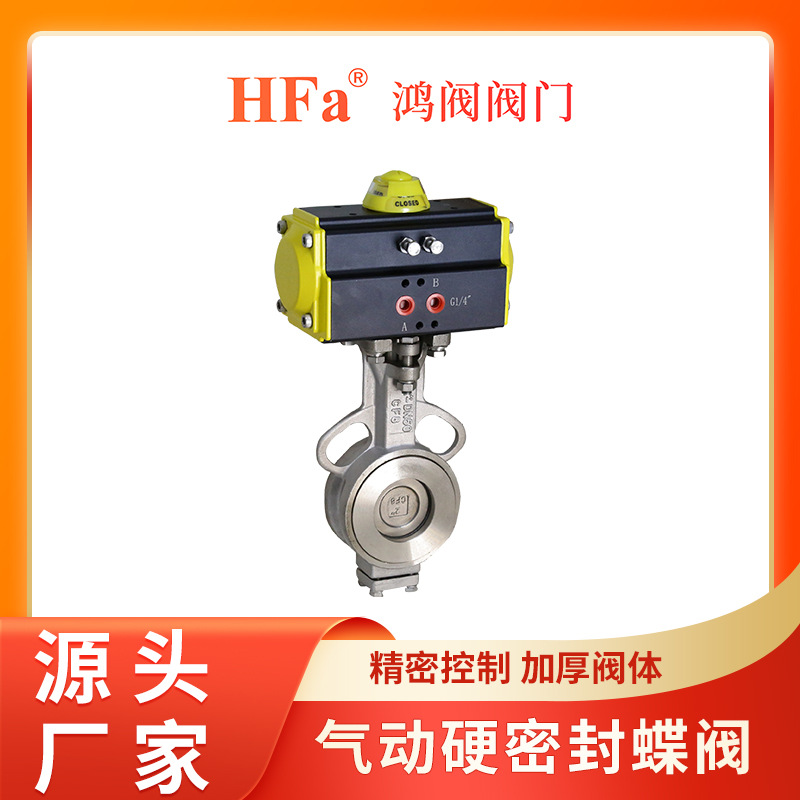 气动硬密封蝶阀 气动蝶阀 鸿阀阀门