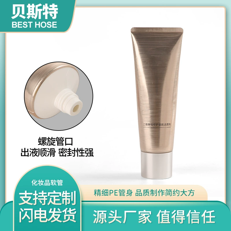 塑料软管包材批发120g护肤品精华液包装管防晒霜分装管源厂定 制
