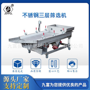 Jiufu Screening Machine Three-Layer Vibration Screening Grinder Stainless Steel Screening and Sorting Machine