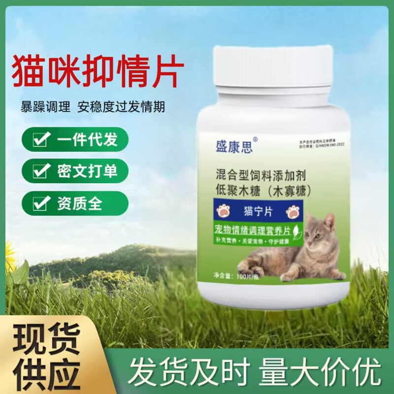 Cat Anti-Estrus Tablets, Cat Calming Tablets, General-Purpose Estrus Suppression Tablets for Female Cats, Estrus Suppression, Sterilization and Soothing
