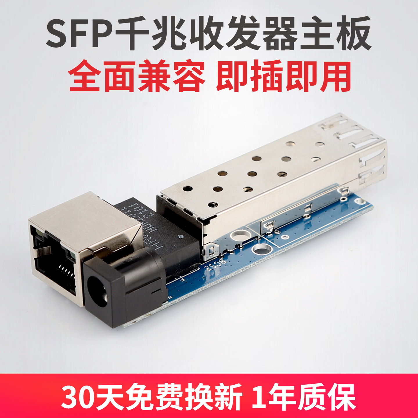 SFP千兆光纤收发器主板光出转换器1光1电单双纤LC SCHPCBA板1.25G