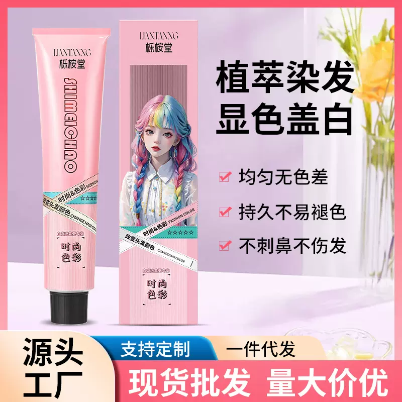 拾魅潮染发剂免漂理发店专用染发膏女男盖白发多段色粉色灰色批发