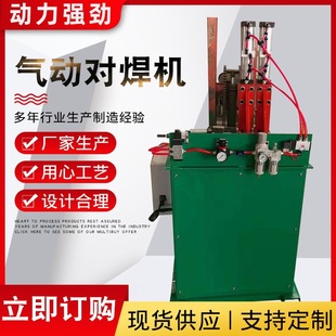 Pneumatic Butt Welding Machine Vertical Ac Electric Metal Steel Bar Screw Butt Inverter Resistance Welding Machine Butt Welding Machine