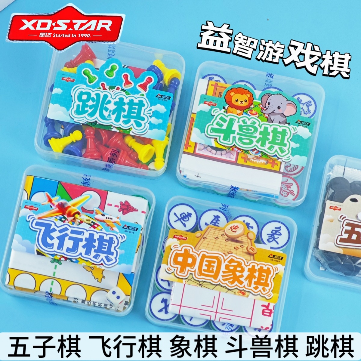 Xingda KaiZhi chess games: Chinese chess, five-piece chess, flying chess, beast fighting chess, intelligence development, parent-child interactive tabletop game chess