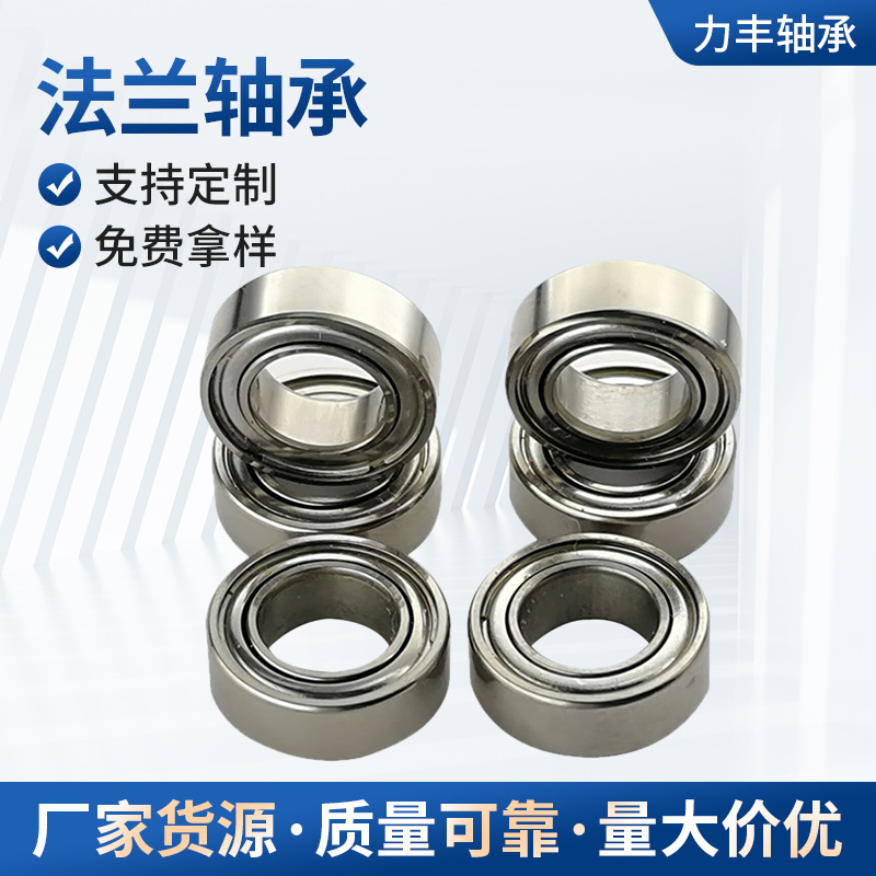 LYPY法兰轴承 低噪音轴承 可定 制 法兰小轴承 带挡边法兰轴承