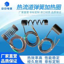 包邮注塑机配件热流道加热圈 弹簧发热圈 模具加热圈 电热圈厂家