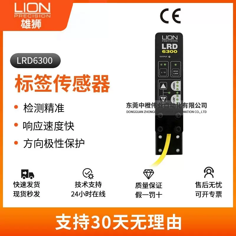 原装雄狮LRD6300电容式透明物检测标签传感器 电眼智能感应开关