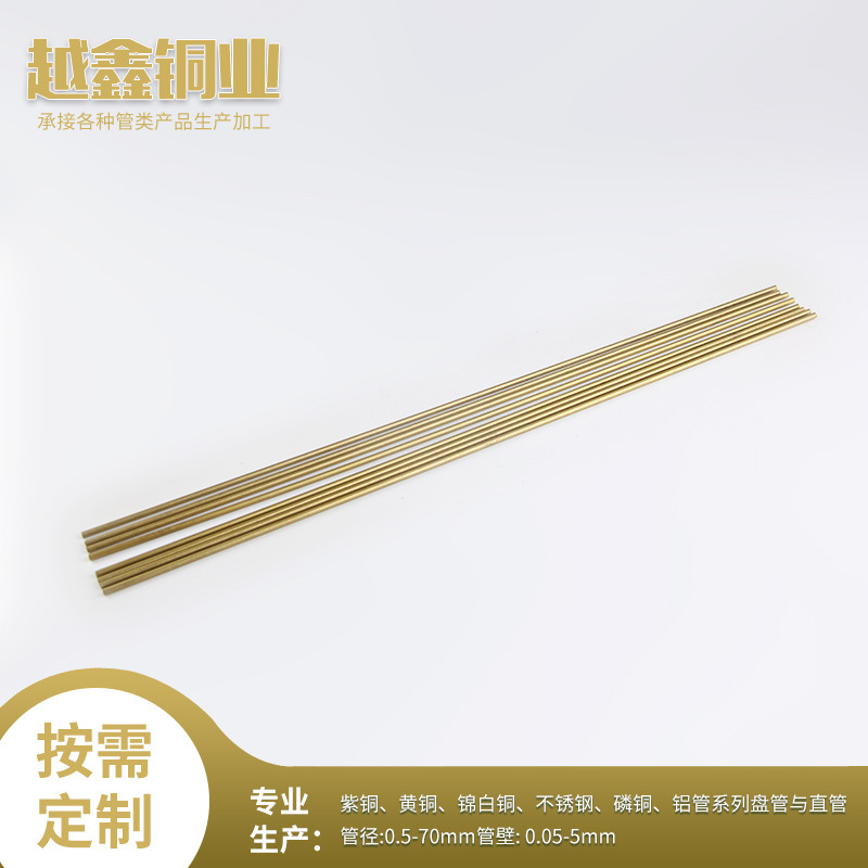 厂家批发 国标高压黄铜管 薄壁小口径空心铜管 专业批发