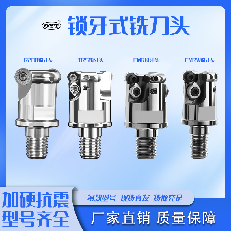圆鼻高精锁牙式铣刀头EMR/EMRW/R200/TRS 锁牙刀头钨钢防震刀杆款