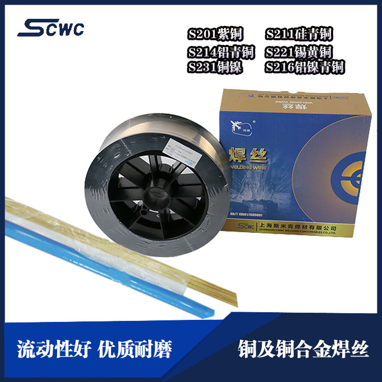 现货供应  上海斯米克 镍铜焊丝ERNiCu-7（S911）镍铜合金焊丝