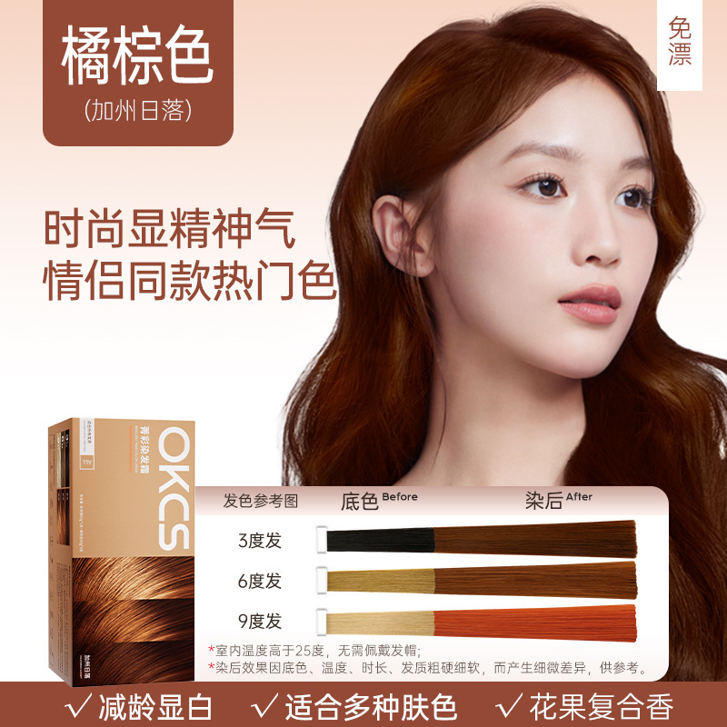 OKCS染发膏免漂遮白沙漠玫瑰咖啡色纯染发剂植物男女自己在家染发|undefined