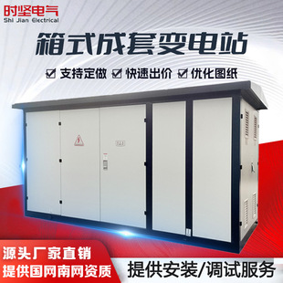 Yb Pre-Assembled Outdoor Mobile Distribution Room 250/630Kva Transformer European Box into a Set of Box Substation