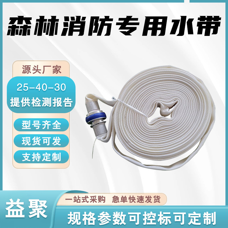消防国标水带25-40-30森林消防水带有衬里帆布水带高压消防水龙带
