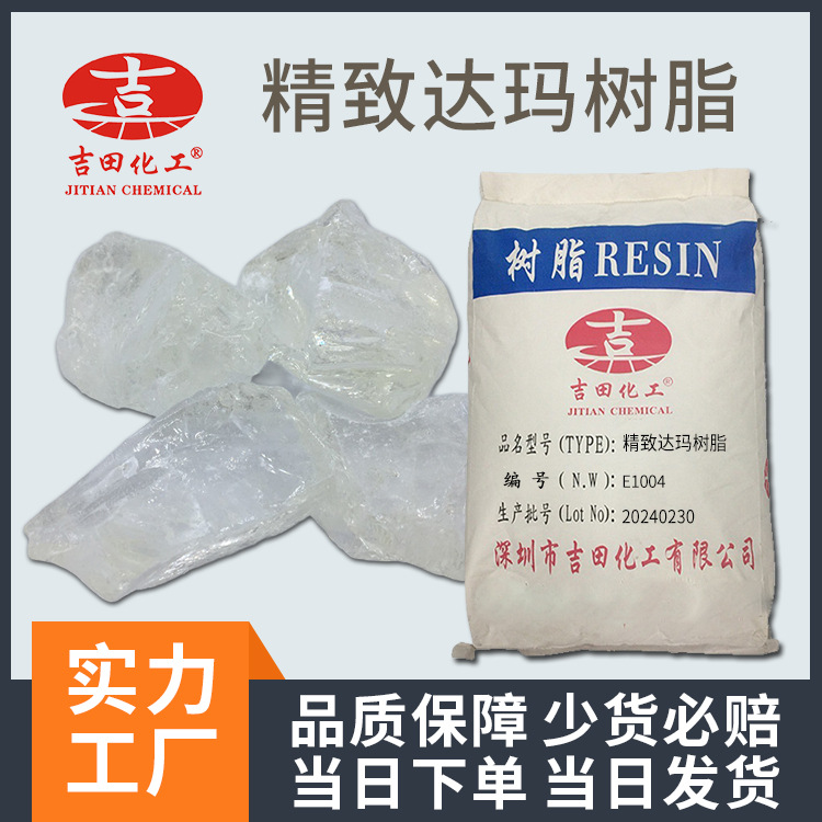 吉田达玛树脂E1004块状增粘溶剂化妆品肥皂油墨醇溶达玛树脂