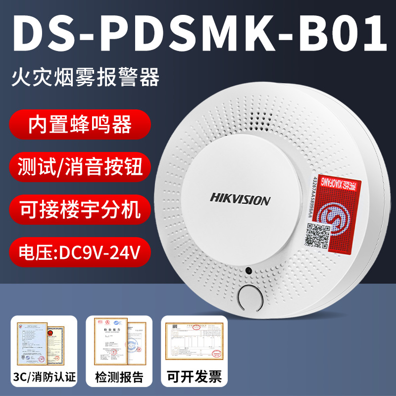 Hikvision-fire protection certification