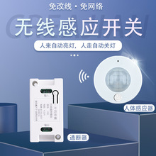 分体式人体红外感应开关模块220V走廊过道洗手间Led筒灯带感应器