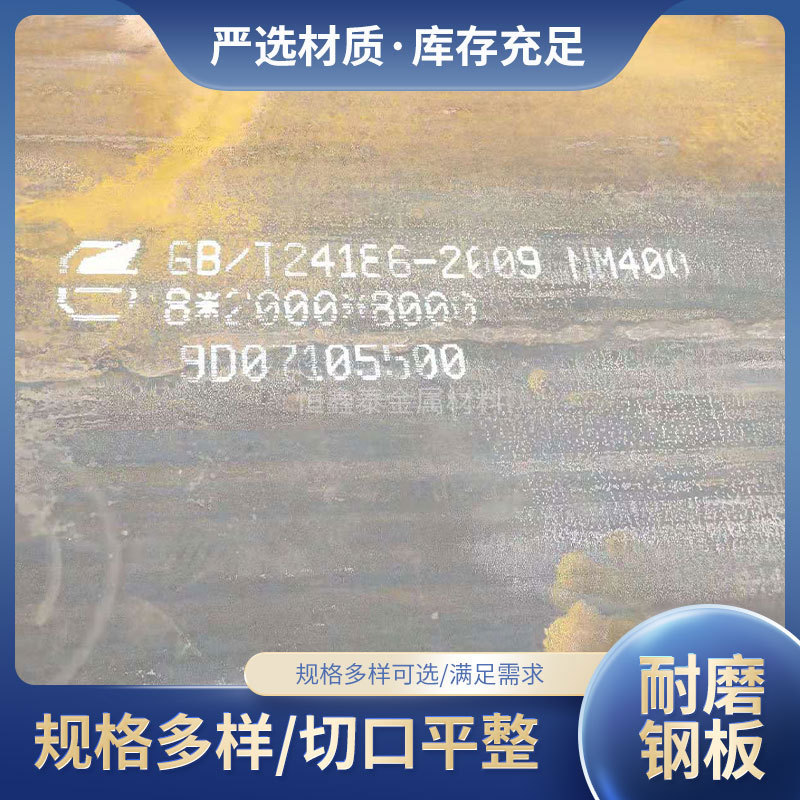 NM450耐磨钢板 机械制造用中厚复合钢板规格多样可按需供应