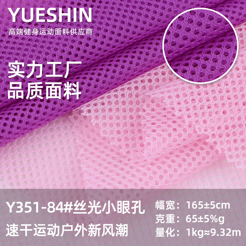 丝光小眼孔 低弹网眼布料运动布料瑜珈服舞蹈服面料