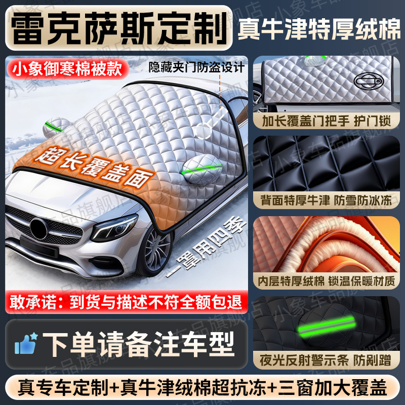 Car snow shield — Qìchē windshield snow cover - v-49