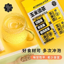 颜究官玉米须茶女性苦荞麦熬夜利水袋泡茶养生茶包休闲饮料