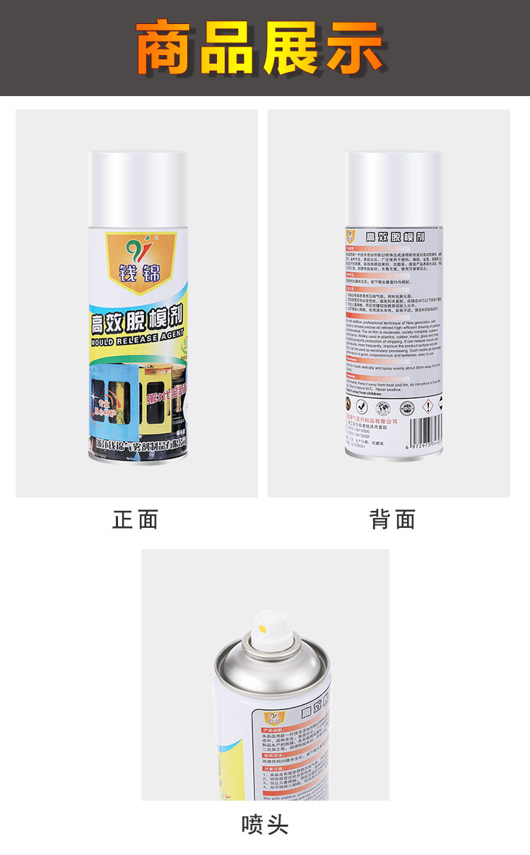 高效脱模剂_07.jpg