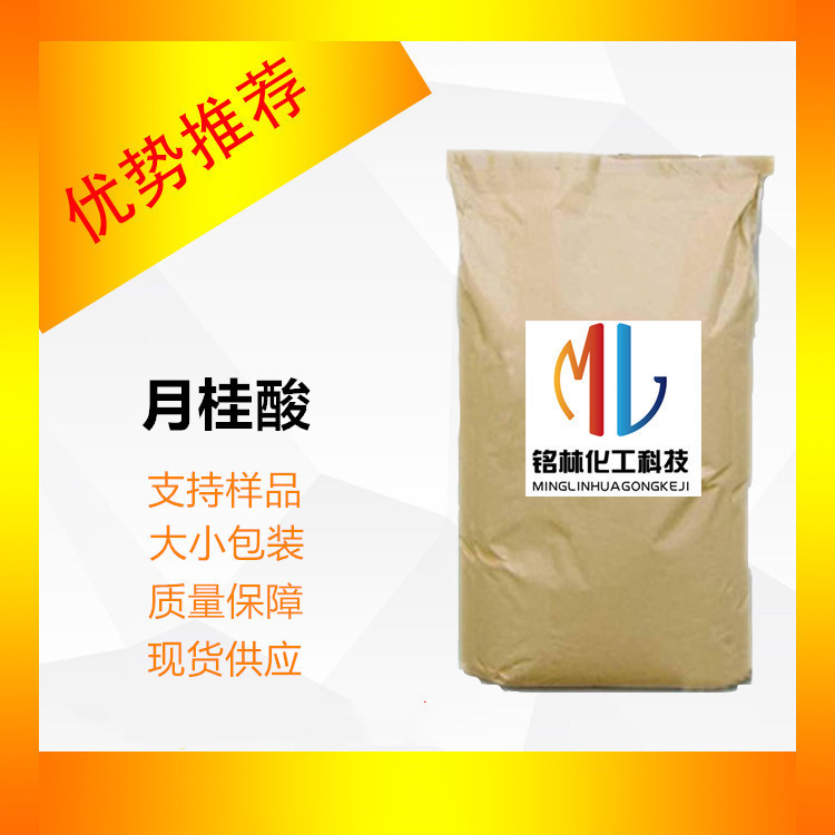 供应 月桂酸 十二酸 C12酸 1299工业级 143-07-7