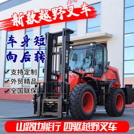 5吨越野叉车四驱柴油升降液压6T堆高装卸车四驱叉车3吨一体式叉车