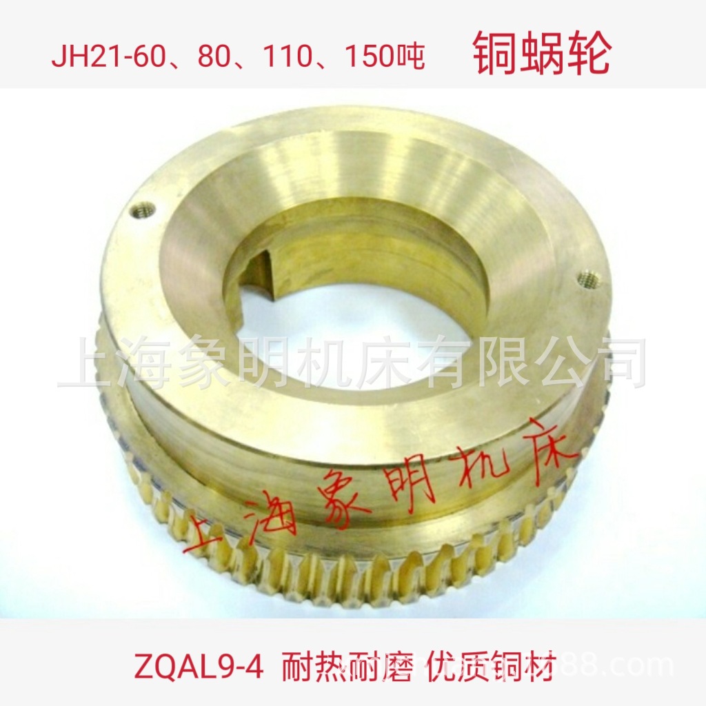 上海二锻厂JH21-110/60/80/150/200/250/315吨/160双点铜蜗轮蜗杆