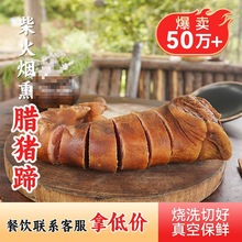 腊猪蹄腊猪脚整只猪腿腊肉四川重庆特产农家自制烟熏云南贵州风味